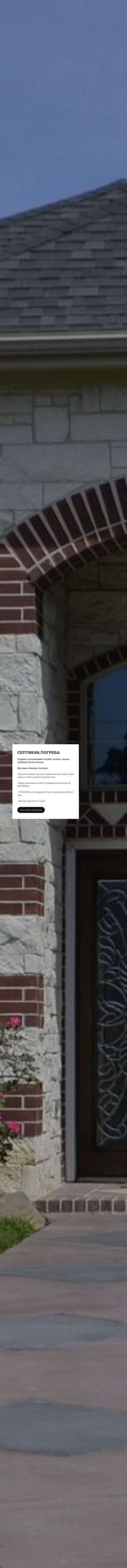 Предпросмотр для septikmonolit.ru — Септики&Погреба