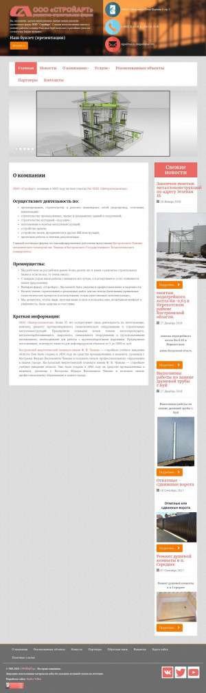 Предпросмотр для www.stroyart.ru — Стройарт