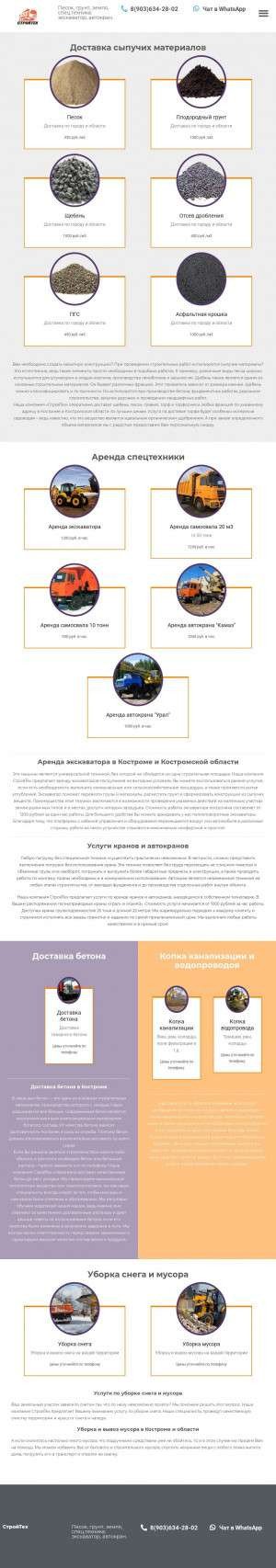 Предпросмотр для stroyteh44.ru — СтройТех