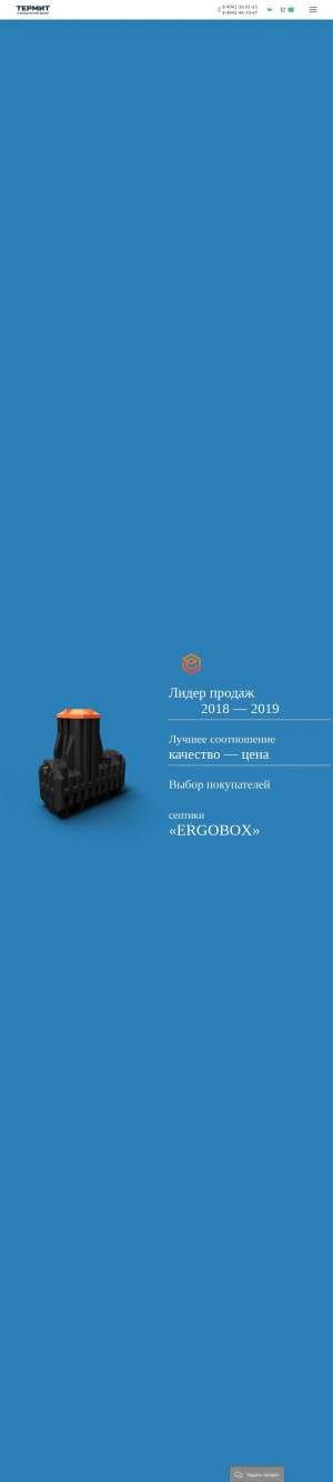 Предпросмотр для termit44.ru — Септик Термит-Эргобокс