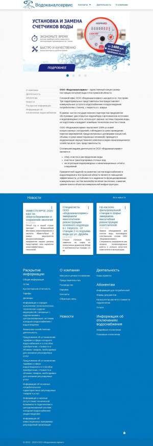 Предпросмотр для www.vodokanalservis.ru — Водоканалсервис