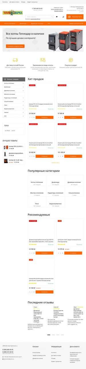 Предпросмотр для www.teplosvarka.ru — Теплосварка