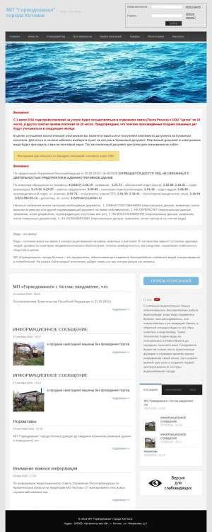 Предпросмотр для www.gvk29.ru — Горводоканал