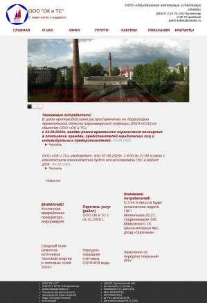 Предпросмотр для kotlas-okits.ru — ОК и ТС