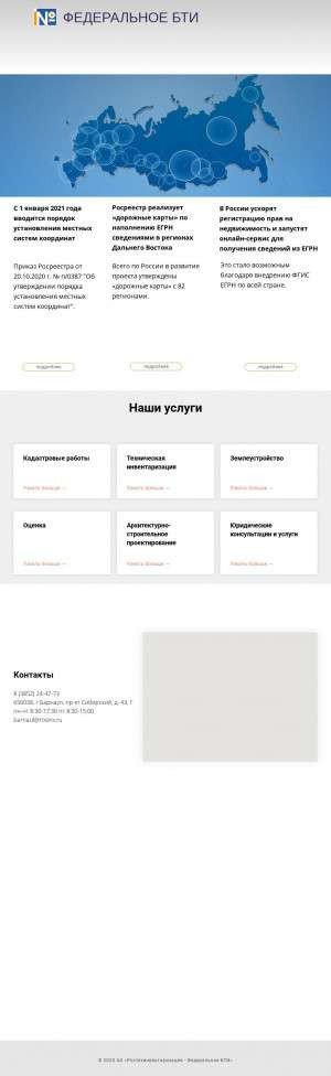 Предпросмотр для www.rosinv.ru — Отделение АО Федеральное БТИ в г. Котлас