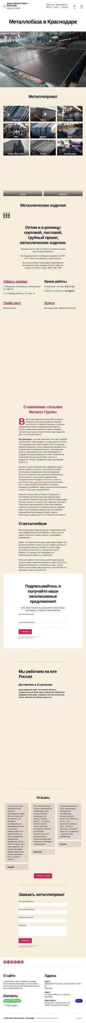 Предпросмотр для www.a-mgrupp.ru — Альянс Металл Групп