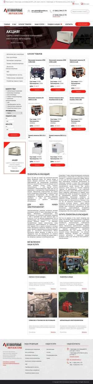 Предпросмотр для aes-yug.ru — Автономные энерго системы