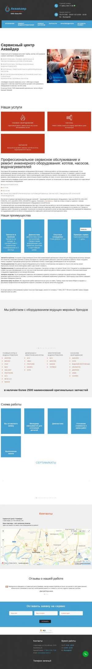 Предпросмотр для akvaider.ru — Аквайдер