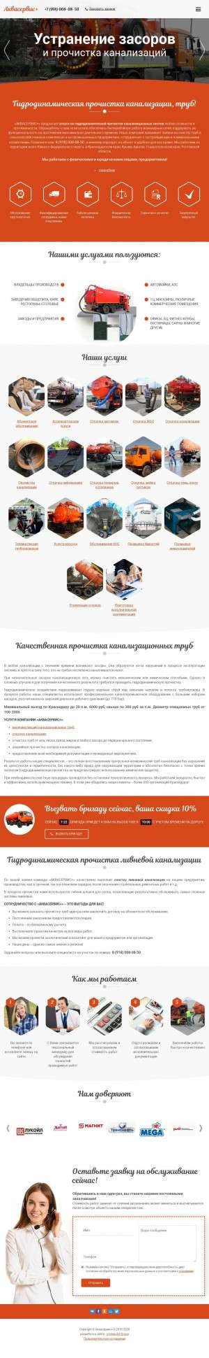 Предпросмотр для akvaservis23.ru — Аквасервис+