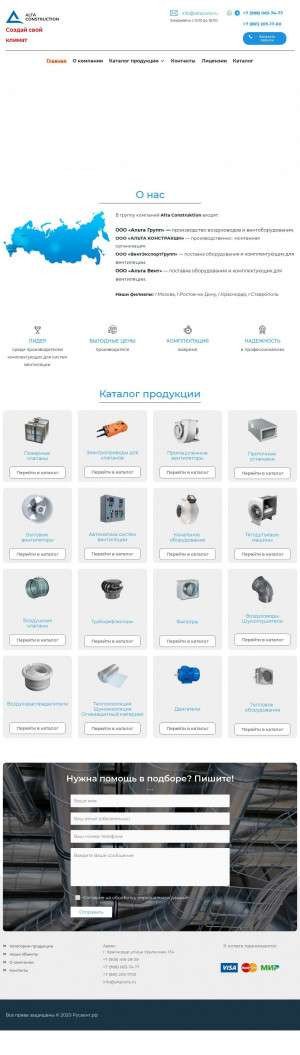 Предпросмотр для altacons.ru — Русвентком