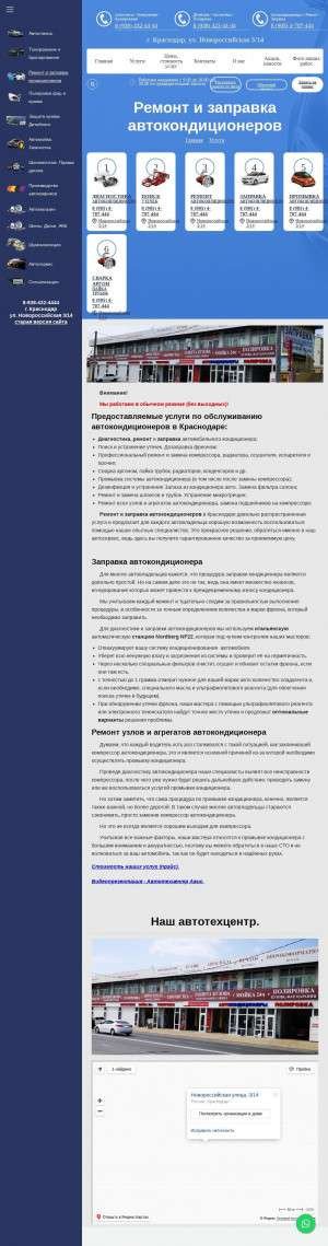Предпросмотр для автотех23.рф — Автокондиционеры - Ремонт и Заправка
