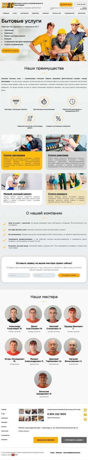 Предпросмотр для client.eads.ru — Услуги сантехника и электрика в Краснодаре