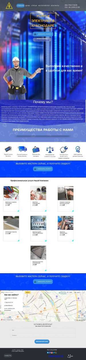 Предпросмотр для electric93.ru — Электрик Краснодар
