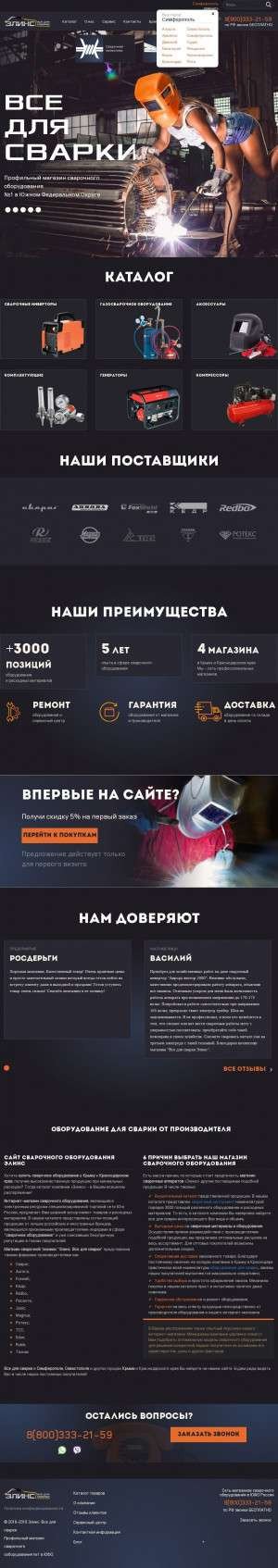Предпросмотр для elins-svarka.ru — Все для Сварки Элинс