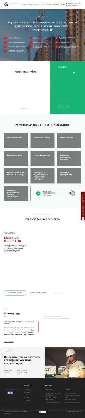 Предпросмотр для www.geostroyhol.ru — Геострой Холдинг