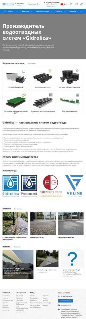 Предпросмотр для www.gidrolica.ru — Представительство Gidrolica
