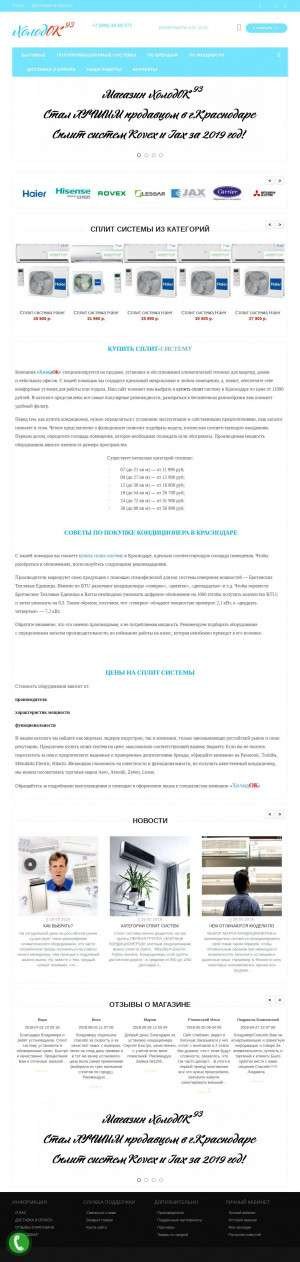 Предпросмотр для www.holodok93.ru — Холодок93