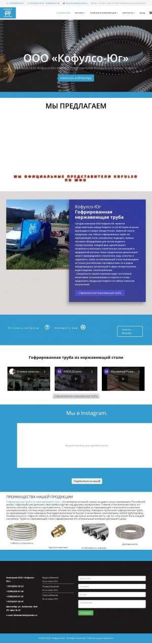 Предпросмотр для kofulso23.ru — Кофулсо-Юг