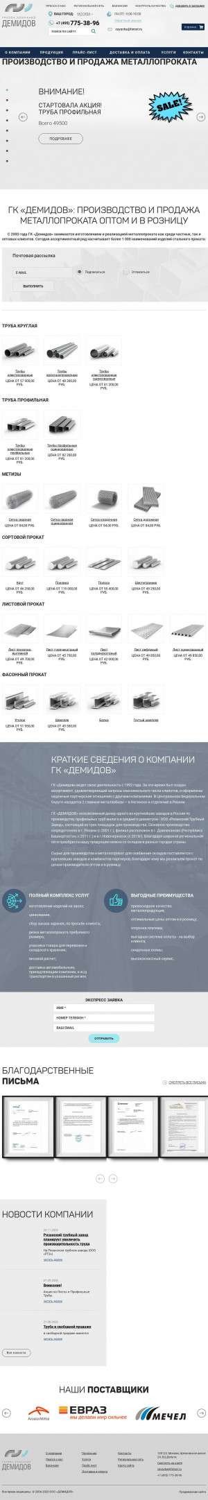Предпросмотр для krasnodar.demidovsteel.ru — ГК Демидов