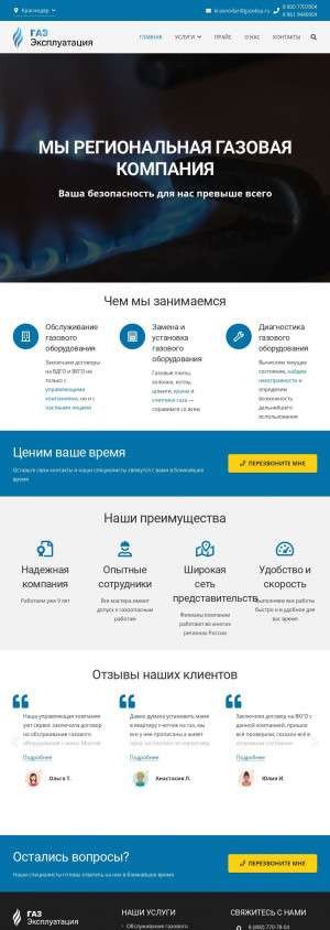 Предпросмотр для krasnodar.gazeksp.ru — ГАЗ Эксплуатация