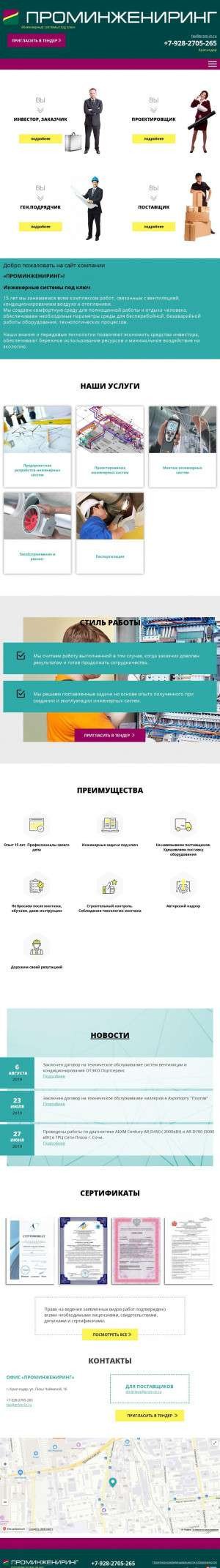 Предпросмотр для krasnodar.prom-in.ru — Проминжениринг
