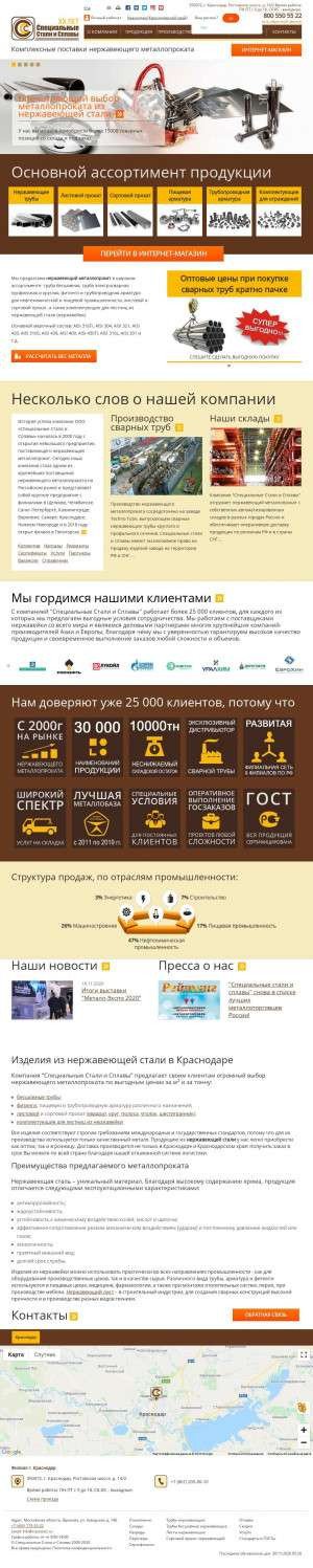 Предпросмотр для krasnodar.russteels.ru — Специальные стали и сплавы