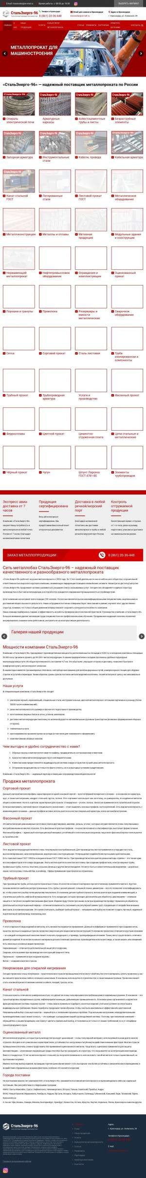 Предпросмотр для krasnodar.stalenergo-96.ru — СтальЭнерго-96