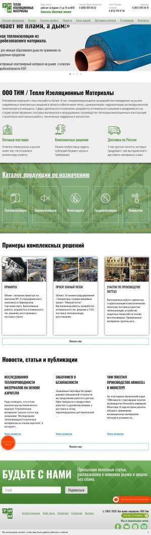 Предпросмотр для krasnodar.tim-firm.ru — Тим