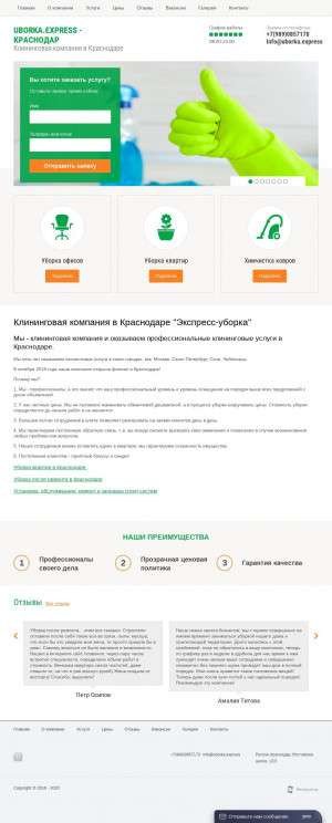 Предпросмотр для krasnodar.uborka.express — Экспресс-уборка