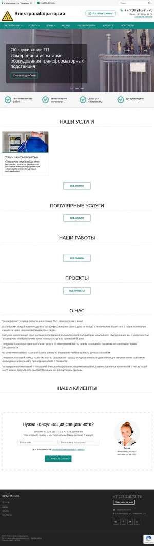 Предпросмотр для www.kubens.ru — Электролаборатория