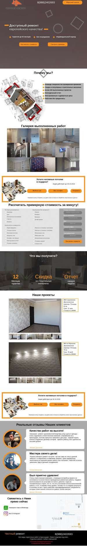 Предпросмотр для lkorogod.ru — Честный ремонт квартир