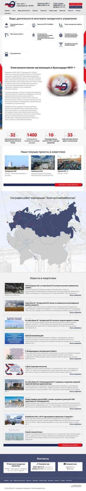 Предпросмотр для mnu1.ru — Монтажно-наладочное управление № 1 Корпорации Акционерной Компании Электросевкавмонтаж