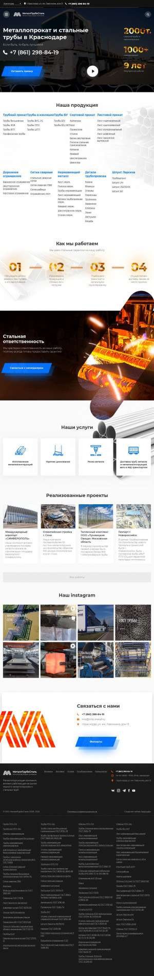Предпросмотр для mts-metall.ru — МеталлТрубоСталь