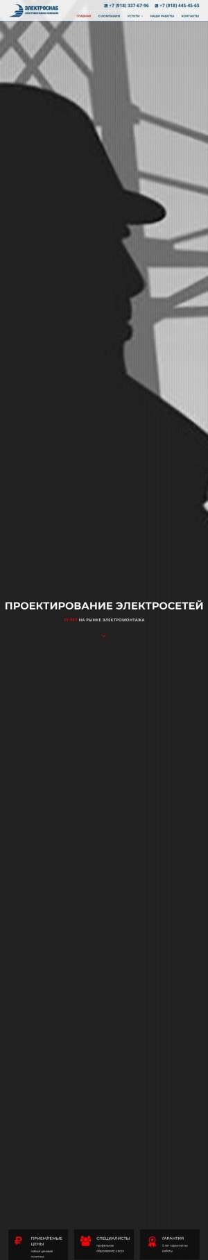 Предпросмотр для ooo-elektrosnab.ru — Электроснаб