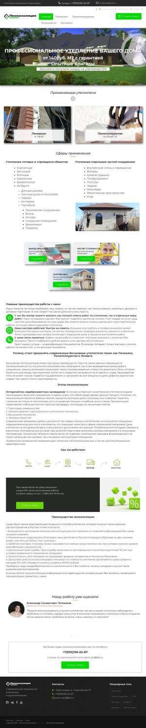 Предпросмотр для penoizolaciya.ru — Пеноизоляция-сервис