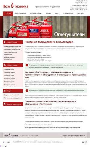 Предпросмотр для www.pozhtehnika-krasnodar.ru — ПожТехника