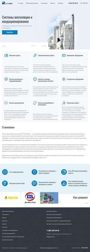 Предпросмотр для promventkrasnodar.ru — Промвент