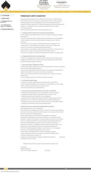 Предпросмотр для rnspnu.ru — Пусконаладочное управление Роснефть-Термнефть