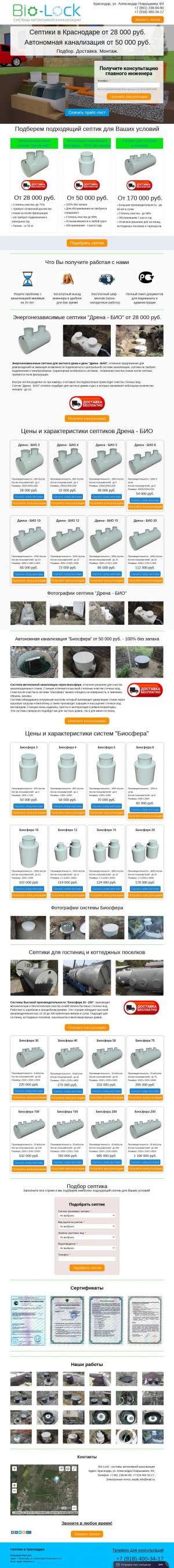 Предпросмотр для septik-krasnodar23.ru — Bio-Lock - Краснодар