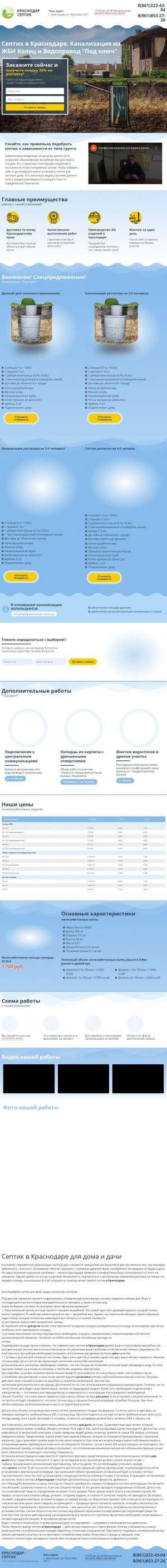 Предпросмотр для septik123.ru — Септик Юга