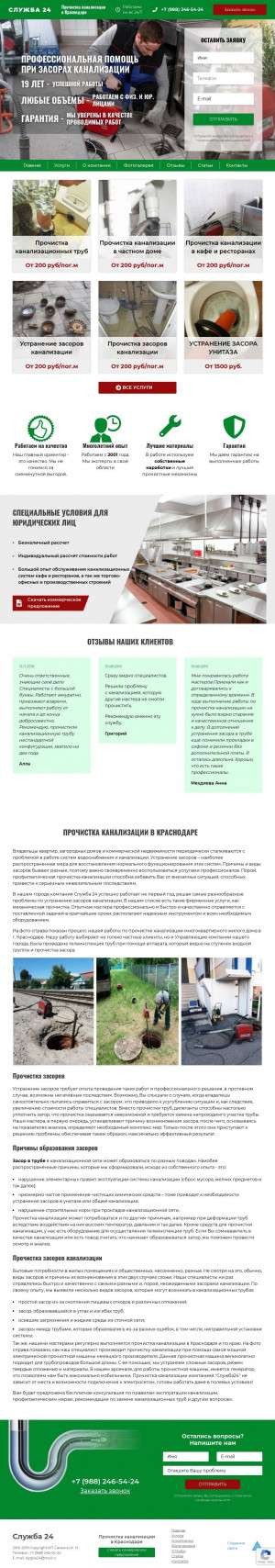 Предпросмотр для slygba24.ru — Служба 24