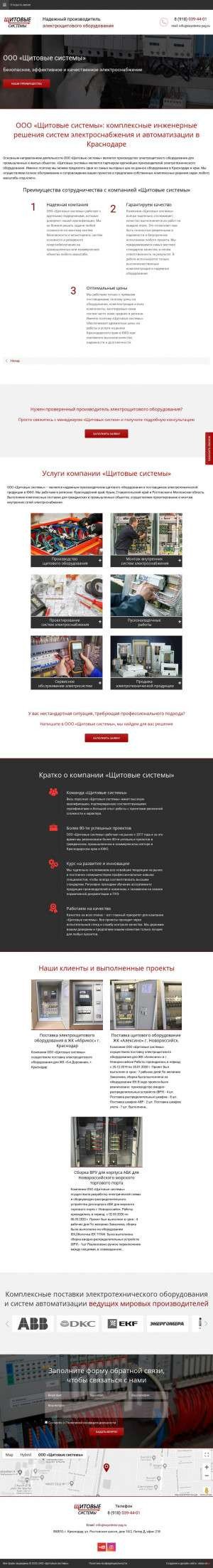 Предпросмотр для ssystems-yug.ru — Щитовые системы