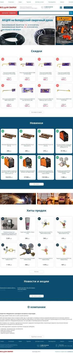 Предпросмотр для svarka23.ru — Всё для сварки