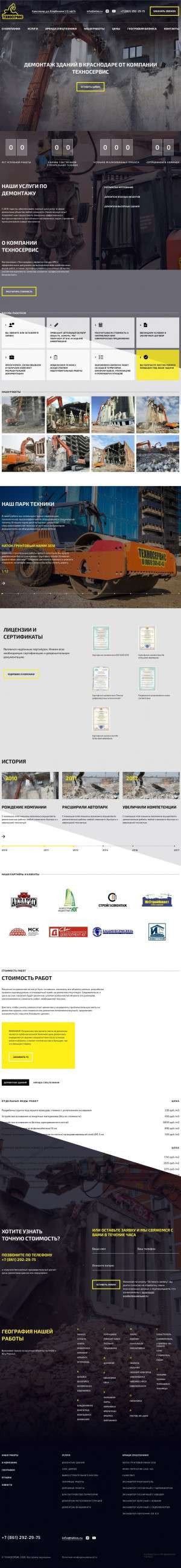 Предпросмотр для tehss.ru — Техносервис