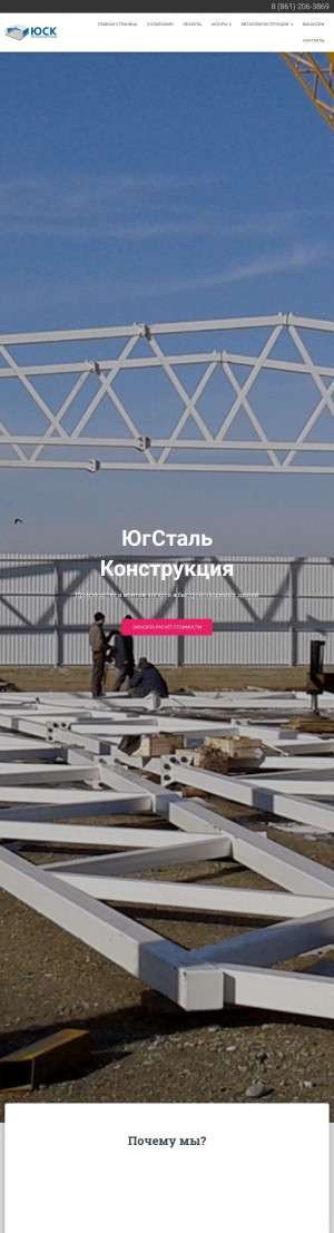 Предпросмотр для usk-krd.ru — ЮгСтальКонструкция