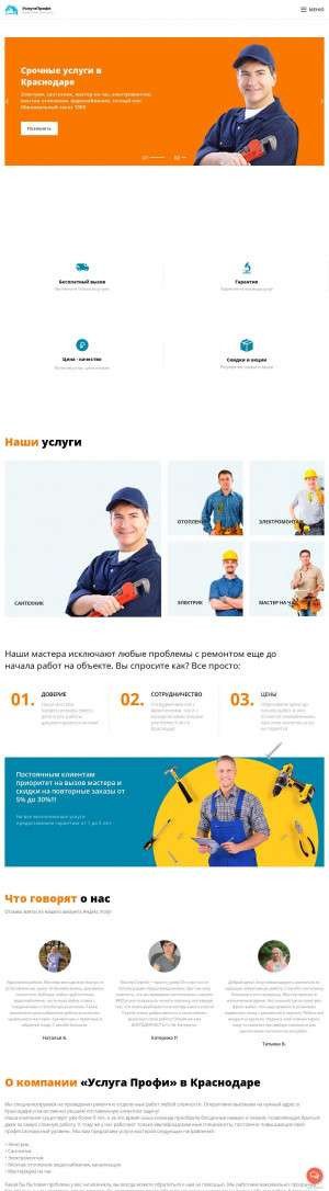 Предпросмотр для uslyga-profi.ru — УслугаПрофи