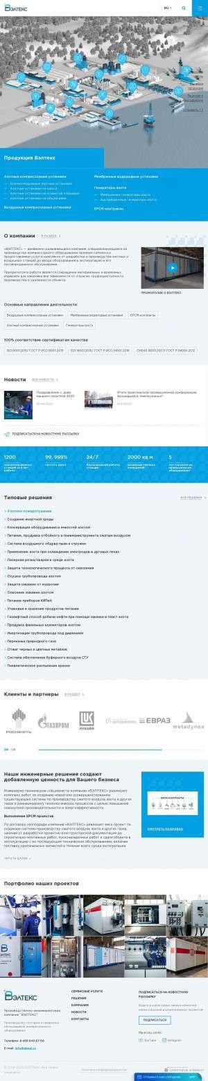 Предпросмотр для welltechs.ru — Вэлтекс - промышленное компрессорное оборудование