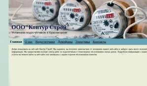 Предпросмотр для ks-kr.ru — Контур Строй
