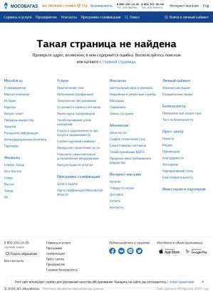 Предпросмотр для mosoblgaz.ru — Мособлгаз Красногорскмежрайгаз, филиал Северо-Запад
