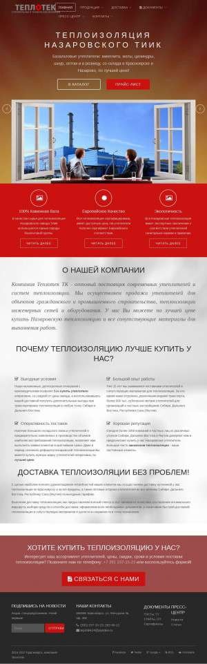 Предпросмотр для www.minplita-nazarovo.ru — Теплотек